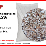 Щепа для копчения ольховая, фракция 3-8 мм, фасовка — мешки 14 кг